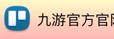 九游官方官网 Logo